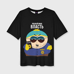Женская футболка оверсайз South Park Картман полицейский