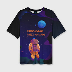 Женская футболка оверсайз Космонавт на Дистанции