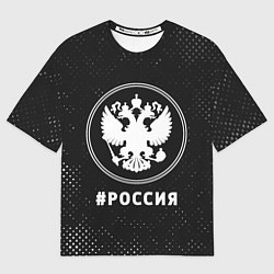 Футболка оверсайз женская РОССИЯ - ГЕРБ Потертости, цвет: 3D-принт