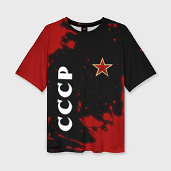 Женская футболка оверсайз СССР - ЗВЕЗДА Брызги