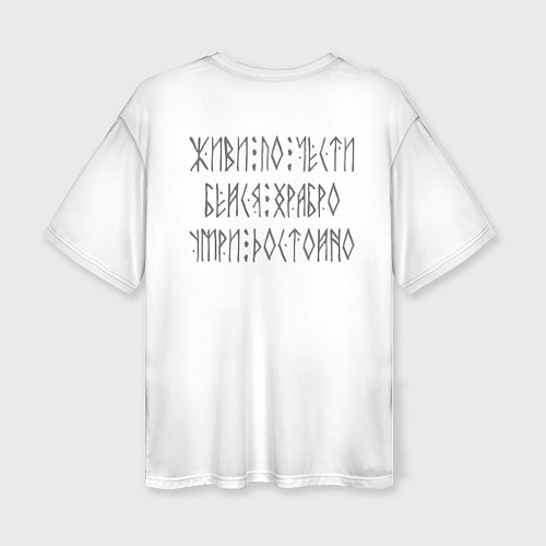 Женская футболка оверсайз Верь в себя, живи по чести / 3D-принт – фото 2