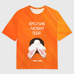Футболка оверсайз женская Кролик любит тебя, цвет: 3D-принт