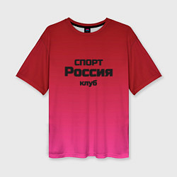 Женская футболка оверсайз Красный градиент Спорт клуб Россия