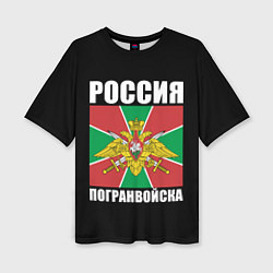 Женская футболка оверсайз Погранвойска России