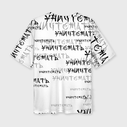 Женская футболка оверсайз Ериичи - уничтожать / 3D-принт – фото 2