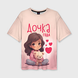 Женская футболка оверсайз Любимая дочка года