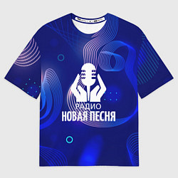 Футболка оверсайз женская Радио Новая Песня без молнии, цвет: 3D-принт