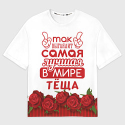 Футболка оверсайз женская Самая лучшая в мире тёща, цвет: 3D-принт