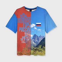 Футболка оверсайз женская Горы России с флагом, цвет: 3D-принт