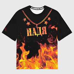 Женская футболка оверсайз Надя - имя в огне