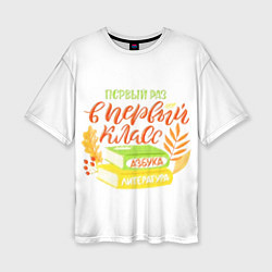 Футболка оверсайз женская В первый раз в первый класс, цвет: 3D-принт