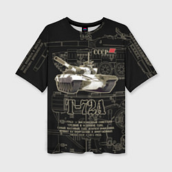 Женская футболка оверсайз Т-72 основной боевой танк