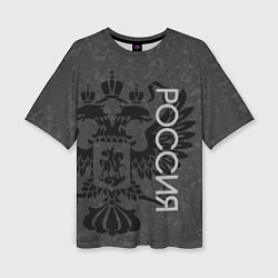 Футболка оверсайз женская Россия тёмно-серый с гербом, цвет: 3D-принт