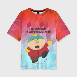 Футболка оверсайз женская Я не жирный - я ширококостный Эрик Картман, цвет: 3D-принт