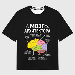 Женская футболка оверсайз Мозг архитектора цветной