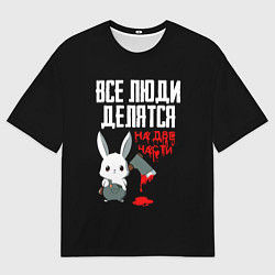 Футболка оверсайз женская Мизантроп кролик с топором, цвет: 3D-принт