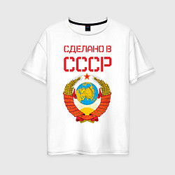 Футболка оверсайз женская Сделано в СССР, цвет: белый