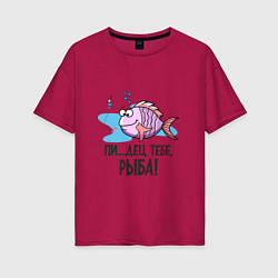 Женская футболка оверсайз Хана тебе рыба
