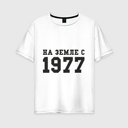 Футболка оверсайз женская На Земле с 1977, цвет: белый