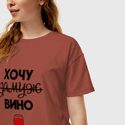 Футболка оверсайз женская Хочу вино, цвет: кирпичный — фото 2