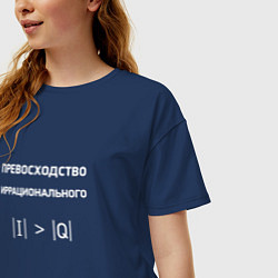 Футболка оверсайз женская Превосходство иррационального, цвет: тёмно-синий — фото 2