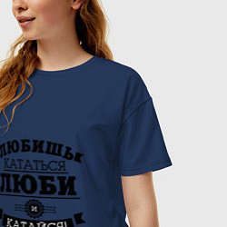 Футболка оверсайз женская Люби и катайся, цвет: тёмно-синий — фото 2