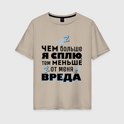 Женская футболка оверсайз Меньше вреда