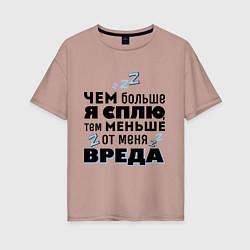 Женская футболка оверсайз Меньше вреда