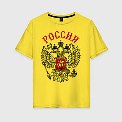 Футболка оверсайз женская Россия, цвет: желтый