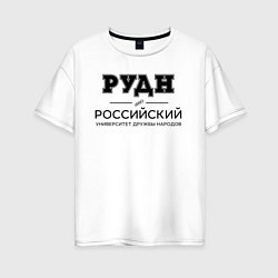 Женская футболка оверсайз РУДН