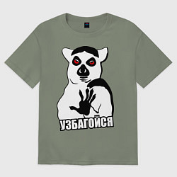 Женская футболка оверсайз Узбагойся