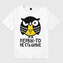 Футболка оверсайз женская Нервы то не стальные, цвет: белый