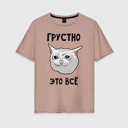 Футболка оверсайз женская Грустный котик, цвет: пыльно-розовый