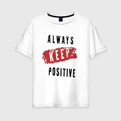 Футболка оверсайз женская Always Keep Positive, цвет: белый