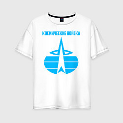 Женская футболка оверсайз Космические войска
