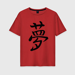 Футболка оверсайз женская Японский иероглиф Мечта, цвет: красный