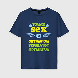 Женская футболка оверсайз Только секс и оптимизм