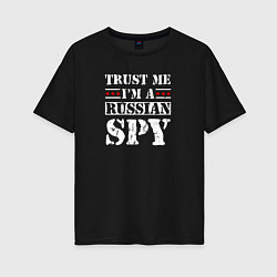 Женская футболка оверсайз Trust me im a RUSSIAN SPY