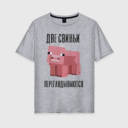 Женская футболка оверсайз Свинья манкрафт