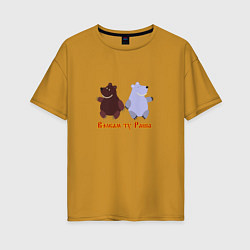 Женская футболка оверсайз Русские медведи