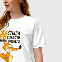 Футболка оверсайз женская Ни стыда ни совести, цвет: белый — фото 2