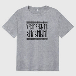 Женская футболка оверсайз Время быть сильным