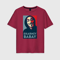 Женская футболка оверсайз Екарный бабай Анонимус