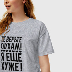 Футболка оверсайз женская Я еще хуже Не верь слухам Надпись, цвет: меланж — фото 2