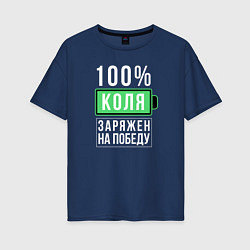 Футболка оверсайз женская 100% Коля, цвет: тёмно-синий