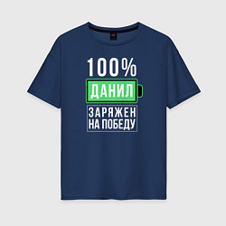 Женская футболка оверсайз 100% Данил