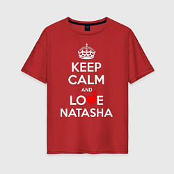 Женская футболка оверсайз Будь спок и люби Наташу