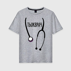 Футболка оверсайз женская Тыжврач, цвет: меланж