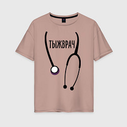 Женская футболка оверсайз Тыжврач