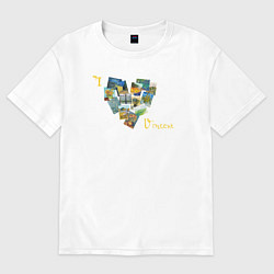 Футболка оверсайз женская Ван Гог Я люблю Винсента, цвет: белый